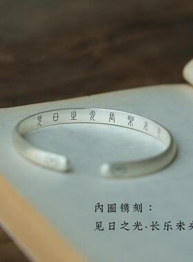 高档奶手镯《见日之长乐未央》足银光镯女覆奶古手国风开 口镯情