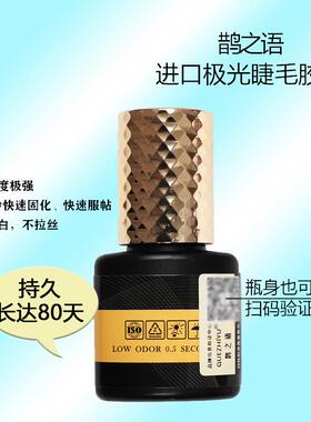 美睫师店专用嫁接假睫毛胶水0.5秒极光胶正品防过敏超粘持久 速干