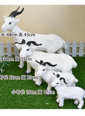 仿真山羊模型仿真羊仿真小动物模型摆件公仔 商场火锅店家居装饰