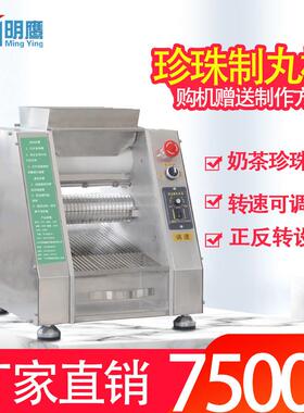 明鹰全自动制丸机奶茶珍珠丸机芋圆机家用小型粉圆汤圆珍珠丸机