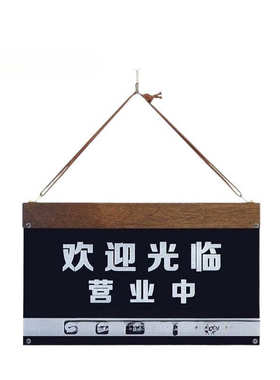 发光营业牌正在营业中挂牌欢迎光临营业时间马上回来宾馆夜市
