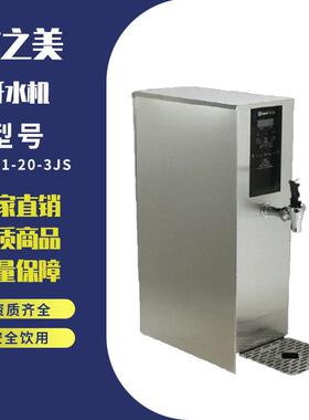 吉之美GM-B1-20-3JS不锈钢吧台机开水机烧水器饭店餐厅吧台机