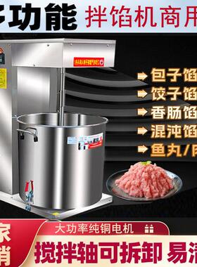 拌馅机商用全自动大型香肠肉丸肉馅搅拌机多功能包子馅上劲和馅机