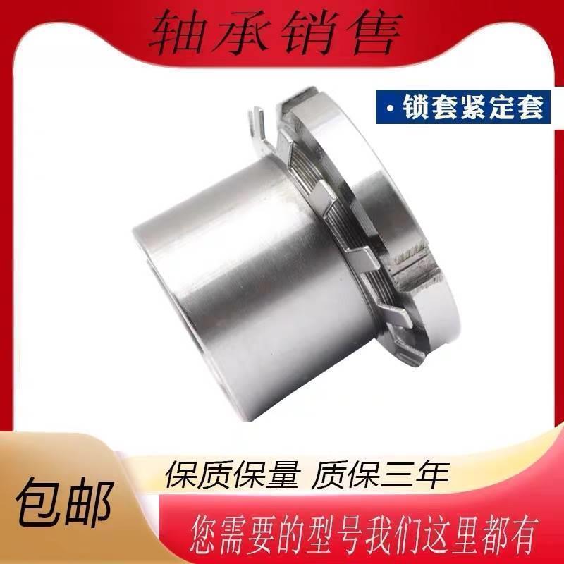 进口SKF轴承紧定套 锁套H3120 H3122 H3124 H3126 H3128 H3130 32 - 图0