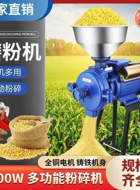 玉米粉碎家用电动220V干湿两用小型万能五谷杂粮磨浆粉碎磨粉机