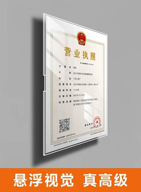 工商营业执照框挂墙打孔亚免克架力证营书相框食33723653品卫生经