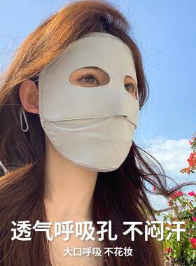 全脸防晒面罩女夏季抗UV遮阳冰丝脸罩骑行开 车大脸口罩脸基尼
