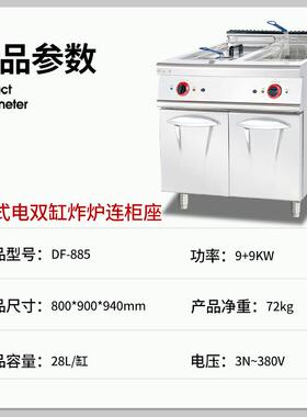 商用杰西厨DF-85立式电热双缸7炸炉冠连柜85170商用不8锈钢明档
