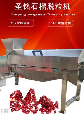工业大型石榴脱皮脱粒机商用石榴去籽榨汁机 石榴打浆破壳剥皮机