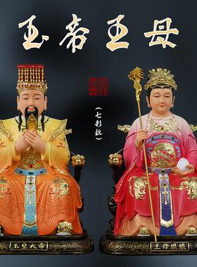 供奉玉帝王母佛像沙金玉皇大帝王母娘娘瑶池金母彩绘树脂七彩神像