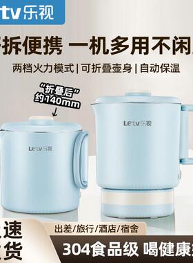 乐视便携式烧水壶小型宿舍电热水壶迷你旅行折叠水壶智能保温一体