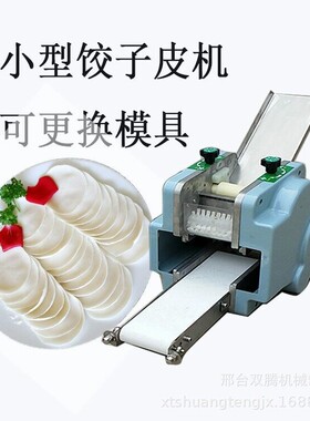 感恩促销水晶虾饺皮机仿手工饺子皮机中厚边薄包子皮机擀皮机