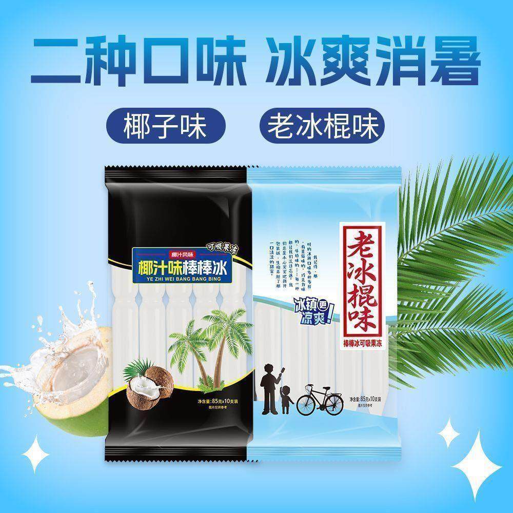 胖东来老冰棍味棒棒冰食品官方旗舰店儿童果冻无添加蔗糖碎冰冰,淘宝优惠券,粉丝福利购,淘宝优惠卷