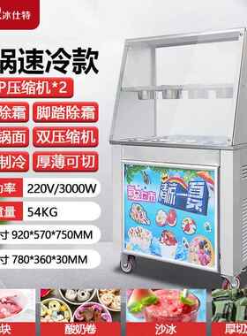 冰仕特炒酸奶机商用单锅炒冰淇淋机器冰粥机双锅小型炒冰机家用