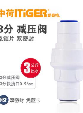 中荷2分3分减压阀净水器稳压阀RO反渗透滤水机过滤器快接配件1830