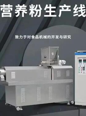 核桃营养粉生产线米粉生产线固体饮料膨化机营养粉生产线