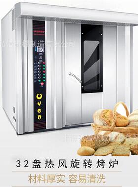 型MAGA-102量热风大旋转烘焙炉 食品烤商用烘焙设备 大容面包烤箱