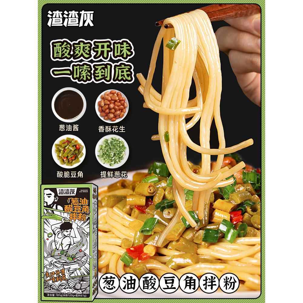 正宗渣渣灰南昌拌粉拌面网红粉江西米粉懒人早餐速食食品旗舰店辉
