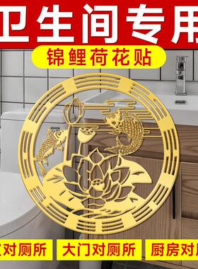 厕所荷花鲤鱼贴净秽挂件鲤鱼荷花图莲花卫生间家用九鱼锦鲤荷花牌
