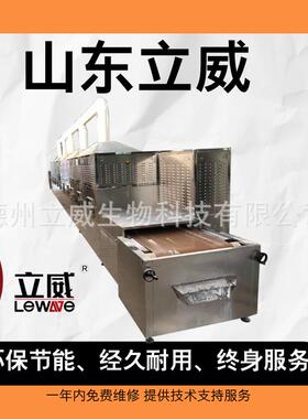 面包糠微波干燥设备面包屑烘干机坚果花生米微波烘烤设备