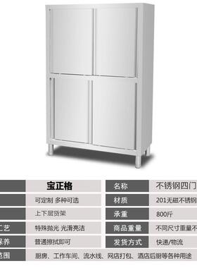 定制不锈钢食品橱保洁柜商用四门碗柜304拉门橱柜酒店厨房储物柜