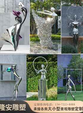 不锈钢水景艺术抽象人物雕塑定制售楼部金属跳舞女孩现代落地摆件