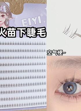 爆款免胶水小火苗下睫毛假睫毛嫁接分段式自然妈生仿真小野猫漫画