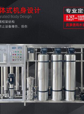 1吨2吨3吨反渗透设备直饮水不锈钢RO纯水设备直销反渗透净水机