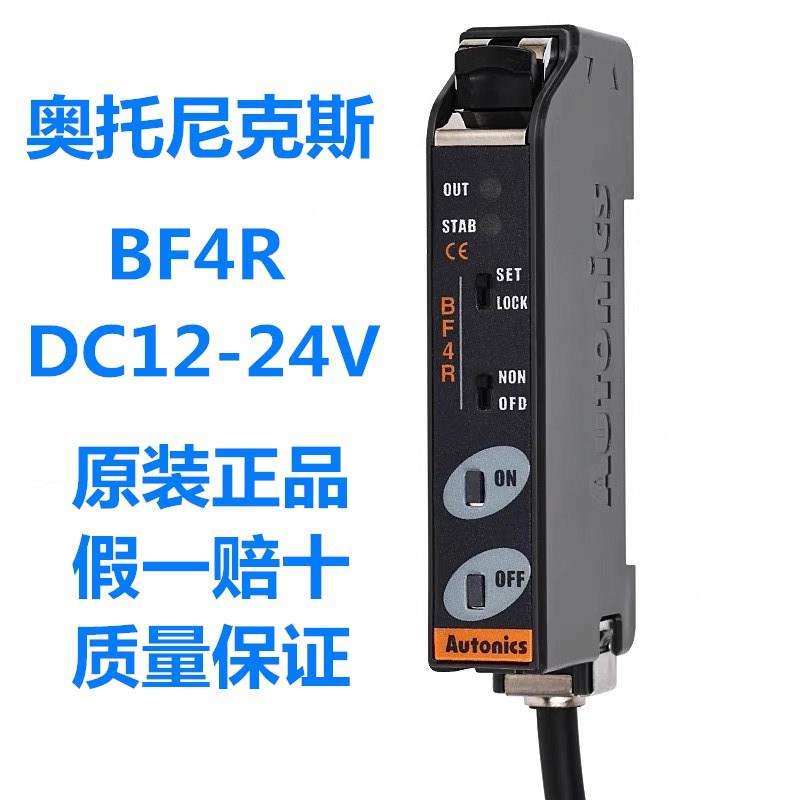 正品奥托尼克斯光纤放大器BF3RX BF3RX-P BF5R-D1-N F4RNPN传感器 - 图1