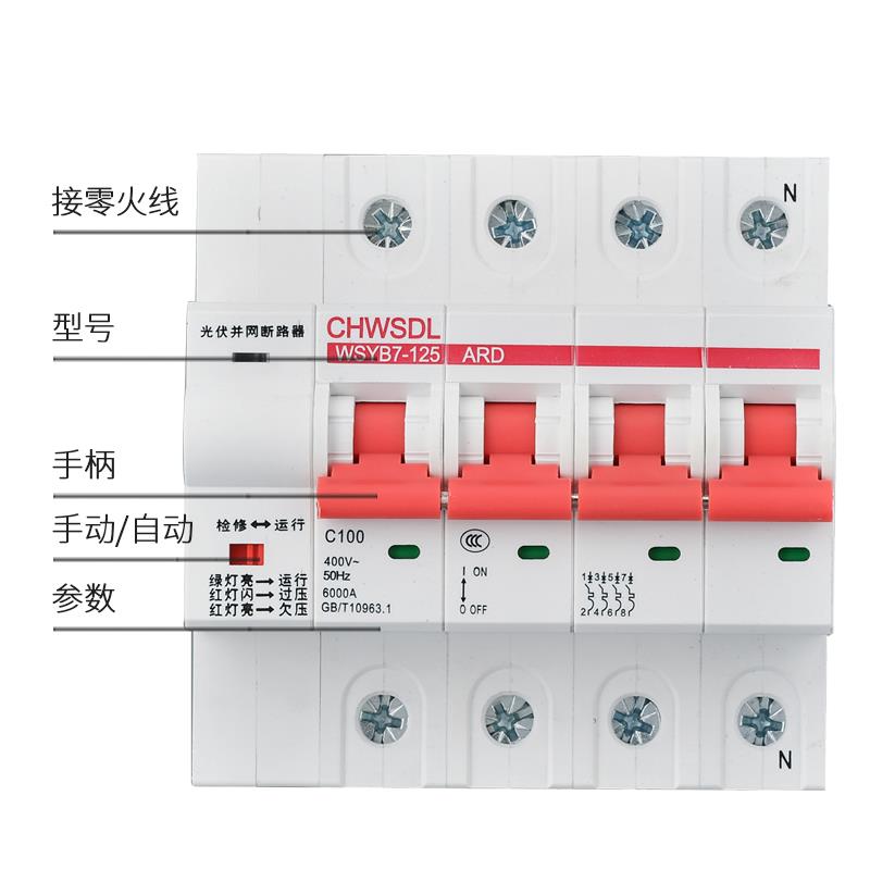 光伏断路器 自动重合闸 自复式过欠压保护器 小型并网2P 4P 100A - 图1