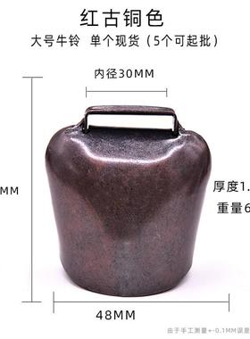 加厚牛羊铃铛配件 工艺品挂装饰件宠物项圈响铃 古风大小铃铛