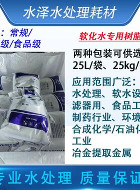 001*7锅炉软化树脂水处理阳离子交换软水机去水垢软水树脂工业级