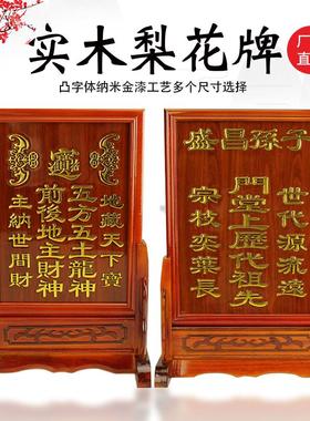 实木花梨牌位祠堂灵牌祖先牌五方五土龙神地主牌位带座神位牌金箔
