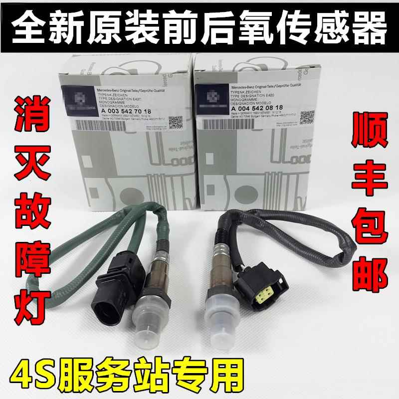 奔驰C180 C200 C300 E200 E260 E300 ML350 GLK300 氧传感器适用 - 图0