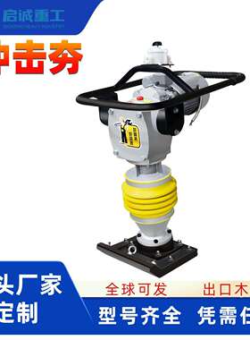 路面冲击夯手扶水泥桥面混凝土路面夯实机电动汽柴油立式打夯机
