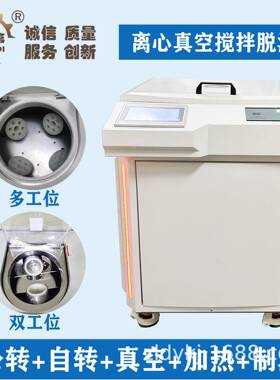 真空脱泡搅拌机行星式真空离心脱泡机胶水浆料膏体公转自转脱泡机