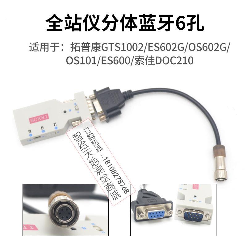 拓普康TOPCON全站仪蓝牙GTS1002/ES602/600G/OS101索佳蓝牙数据线 - 图1