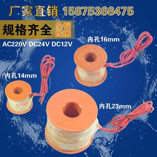 2W160-15全铜电磁阀线圈水阀气阀220VDC24VDC12V 2分4分6分1寸 - 图0