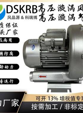 KRB旋涡高压风机塑胶碎料机涂装吸尘风机抽真空鱼塘增氧曝气泵