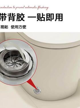 马桶脚感应器冲水自带感应器遮挡盖一贴即牢智能背胶遮挡盖自动