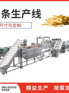全自动薯条薯片生产线 土豆条流水线设备厂家 薯片薯条油炸设备