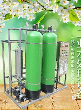 云南RO反渗透大型净水机学校工厂工业水处理设备1吨纯水生产
