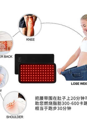 led红光理疗腰带红外线腰带理疗腰带 660/850 120珠红光理疗腰带