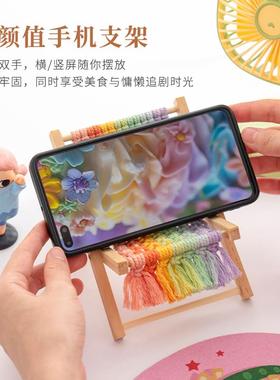 彩虹沙滩椅手机架摆件材料包成人奶泡机时间手工diy创意礼物