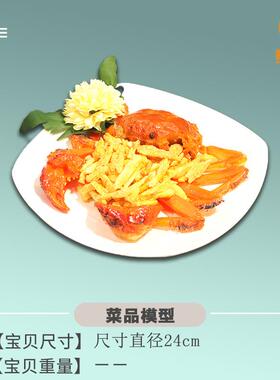 厂家特惠邮包真中式仿菜闸127品仿真海鲜大蟹菜品模型