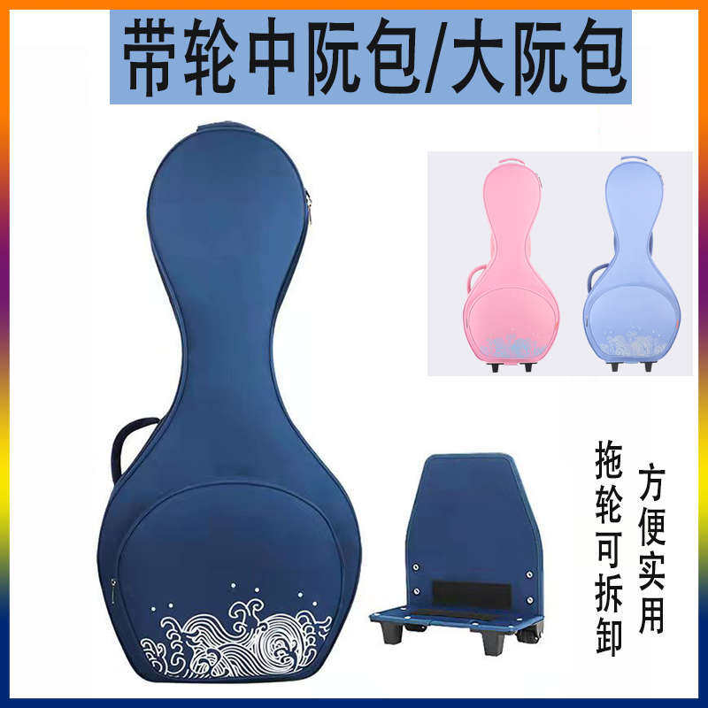 中阮琴包加厚便携中阮包带轮可拆卸双肩中阮套袋子中阮乐器背包,淘宝优惠券,粉丝福利购,淘宝优惠卷