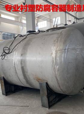 卧式不锈钢储罐304液碱储罐双氧水储罐316L硝酸储罐