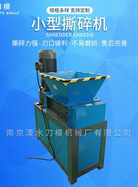 餐厨垃圾小型撕碎机汽车配件旧家电文件金属木材铝制品撕碎机