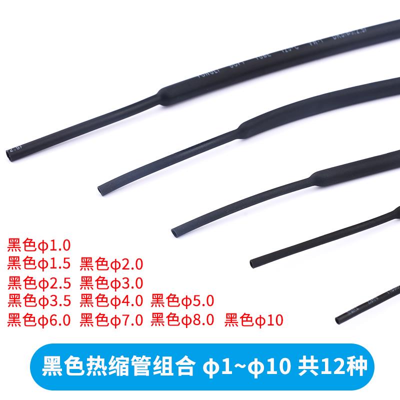 热缩管组合黑色/透明/白色/红色/黄色常用热缩管包 多规格可选 1M - 图1