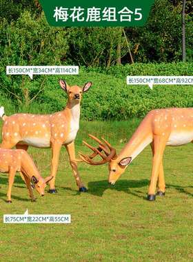 户外仿真梅花鹿雕塑动物摆件草坪公园庭院园林景区造景装饰玻璃钢